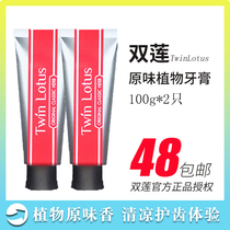 (Two) double Lotus natural plant toothpaste Thailand imported TwinLotus original cool tooth protection