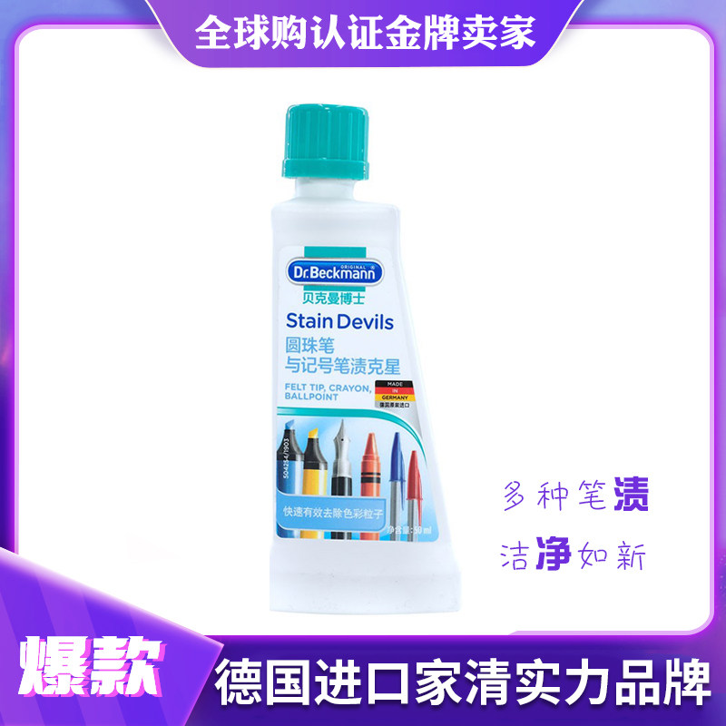 German Dr. Beckman to remember pen stains gram Stars 50ml ballpoint pen stains Stains Stains Soak Decontamination