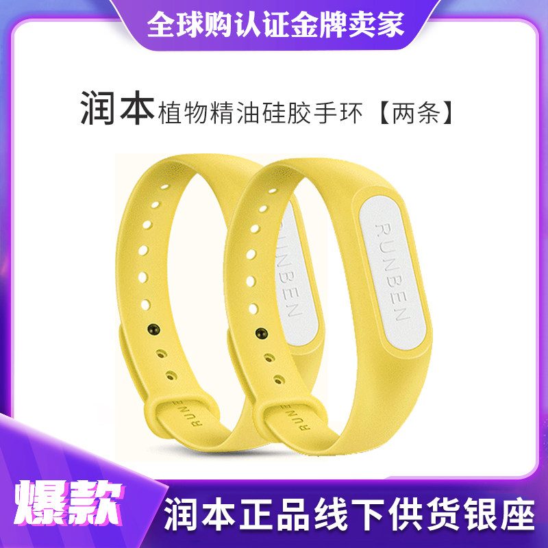 Two moisturized plant essential oil silicone bracelet children outdoor mosquito repellent bracelet with waterproof
