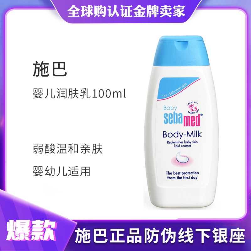 German seba shiba baby moisturizing cream 100ml Children's baby Four seasons autumn and winter weak acid anti-itch skincare lotion