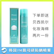 JM Pearl sunscreen spray 180ml for men and women face transparent refreshing sunscreen non-greasy UV isolation