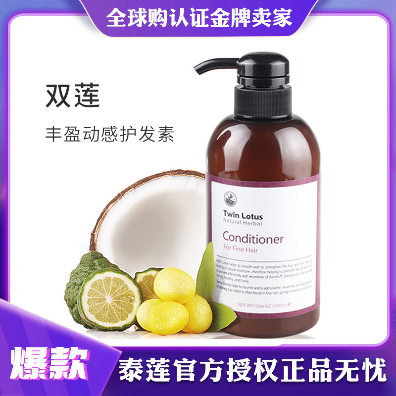 Thai double lotus plant Fengying dynamic hair conditioner 500ml fine soft hair amino acid Strong hair Hair Balance Grease