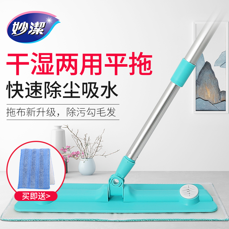 Miaojie Mop Genuine Lazy Flat Mop Old Model Mop Dual-Use for Dry and Wet Use Plush Mop for Mopping Wooden Floors 