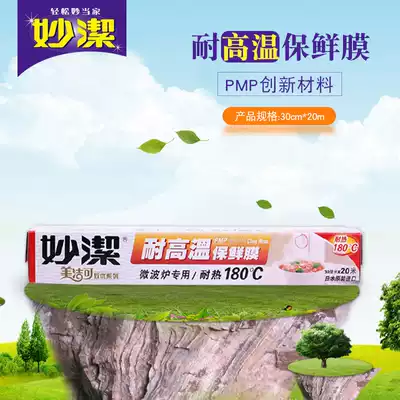 Miaojie cling film heat-resistant 180 degree microwave oven thick high temperature resistant kitchen refrigerator food packaging replacement