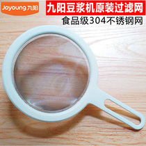 Jiuyang Soymilk machine filter okara mesh screen Soymilk filter accessories Colander drain net Juice filter Ultra-fine original