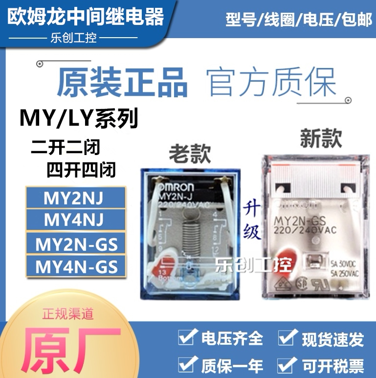 OMRON intermediate relay MY2NJ DC24V DC24V AC220V MY2N-GS14 MY2N-GS14 8LY
