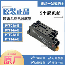 欧姆龙继电器底座 PYF08A-E 14A PYFZ-08 PTF 8脚14脚 MY2N