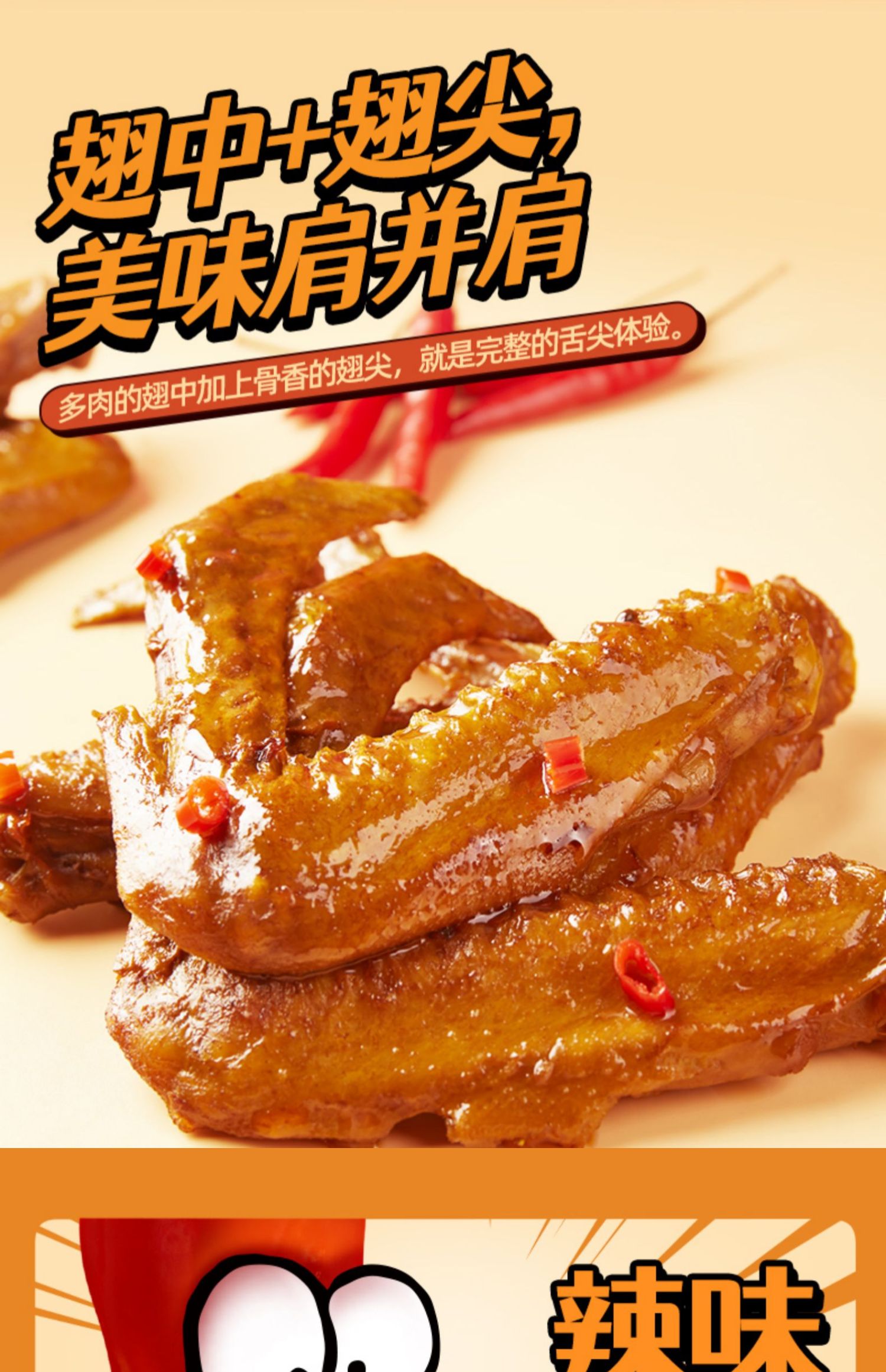 5.9元！绝艺鸭翅麻辣味小包装零食16g*8包