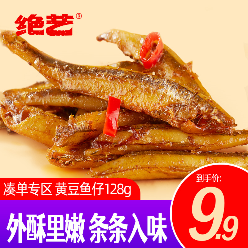 (Together single zone) 128g Soybean Spiced Fish Piggy Net Red Snack Fish Dry Casual Ready-to-eat Packaged Spicy Snack