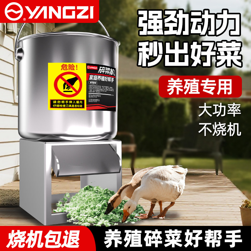扬子不锈钢碎菜机喂鸡饲料蔬菜粉碎机碎草机小型家用新型绞菜机