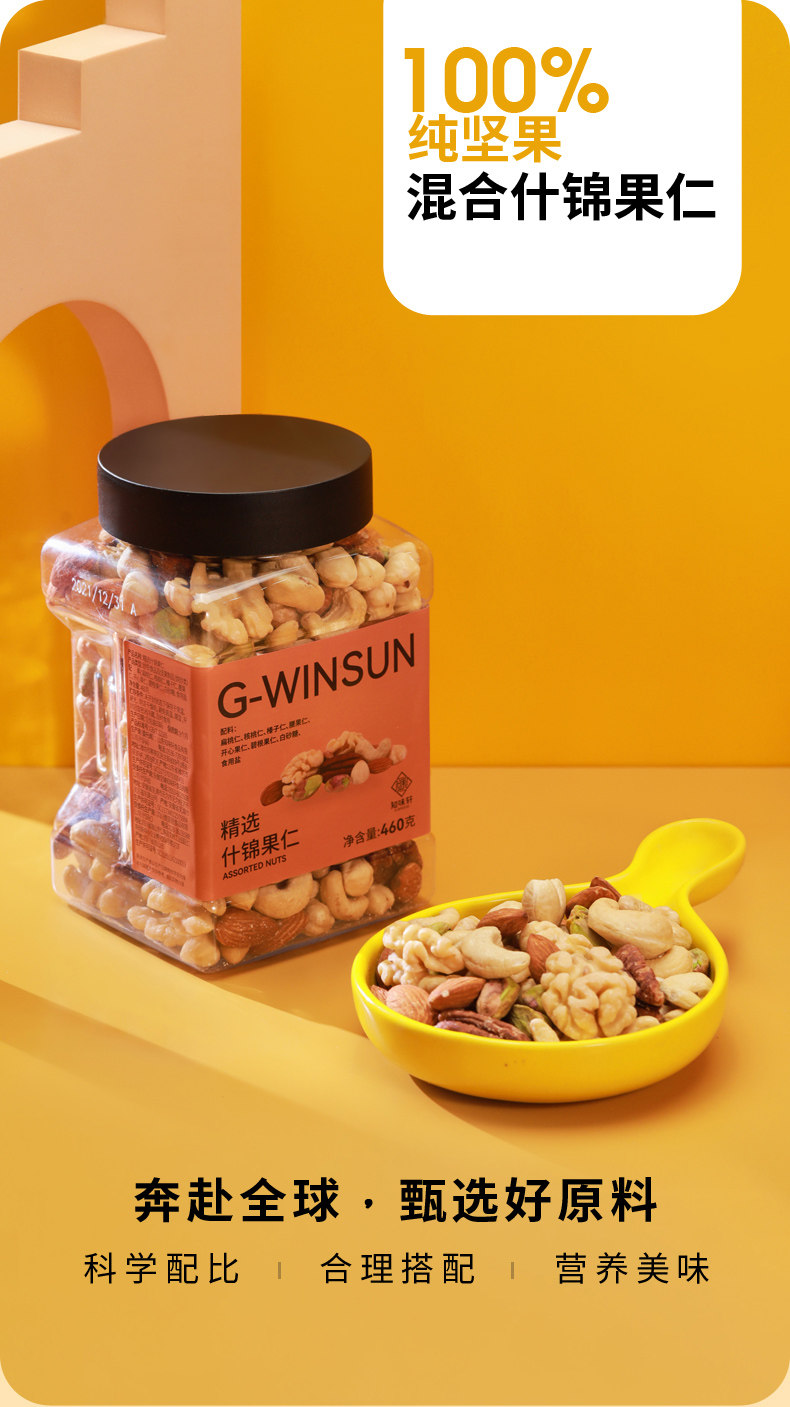 三只松鼠、网易严选代工厂 知味轩 什锦果仁 460g 天猫优惠券折后￥59.9包邮（￥89.9-30）