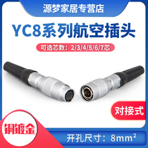 Copper core gold-plated Aviation plug YC8-2 core 3 core 4 core 5 core 6 core 7 core docking mobile Aviation connector