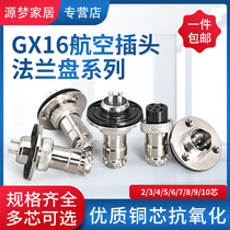 M16 GX16 with flange 2 core 3 core 4 core 5 core copper core silver plated opening 12 5 Aviation plug connector