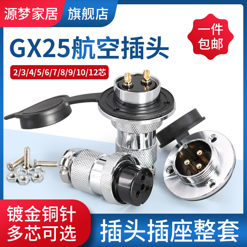 Aviation plug flange connector GX25-2 core 3 core 4 core 5 core 6 core 7 core 8 core copper core gold-plated dust cover