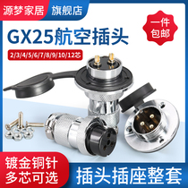 Aviation plug Flange connector GX25-2 core 3 core 4 core 5 core 6 core 7 Core 8 core copper core copper core gold plated dust cover