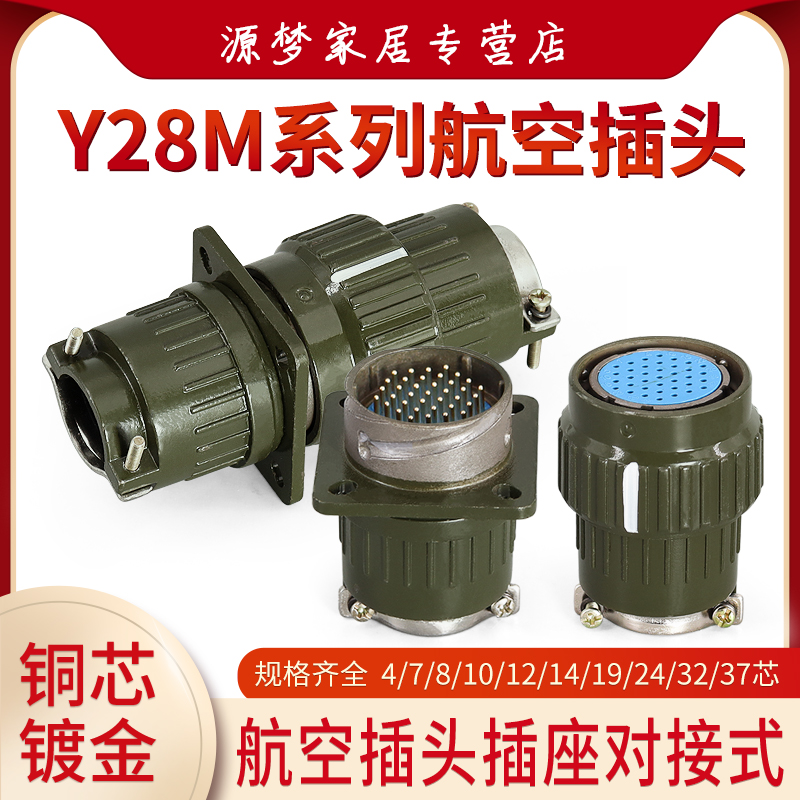 Fast aviation plug connector Y2MY28M-4 core 7 core 10 core 14 core 19 core 24 core 32 core docking