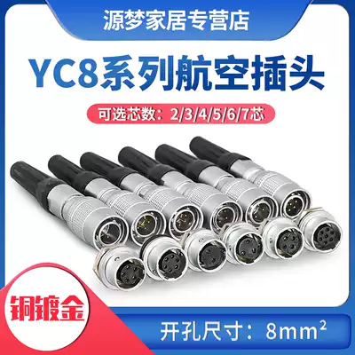 Connector AVIATION plug YC8-2 3P 4P 5P 6P 7P core PUSH-pull QUICK connection DRILLING 8MM