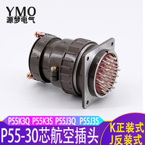 Aviation plug straight plug P55K3Q bent plug P55K3S P55J3Q 30-Core forward and reverse connector