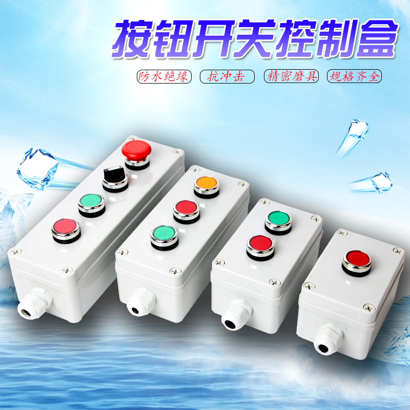 Button switch control case plastic electrical waterproof switch self-reset emergency stop industrial start stop control box