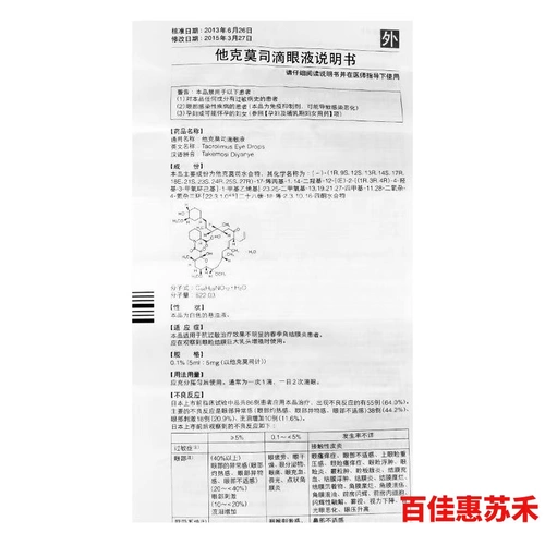 [SF Express+Rand Price 783/Box] Tak Stecmomy Drip 5 мл: 5 мг*1 бутылка/коробка подходит для антиаллергической терапии у пациентов с весенним роговитом