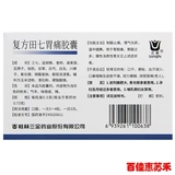 三金 Комплекс Tianqi Capsule Capsule 0,5G*20 Капсулы