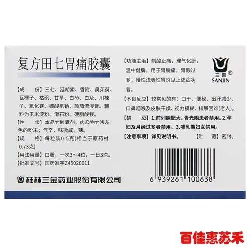 三金 Комплекс Tianqi Capsule Capsule 0,5G*20 Капсулы