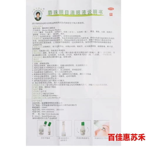 Lu Longing Musk Bead Eye Dops 5 мл