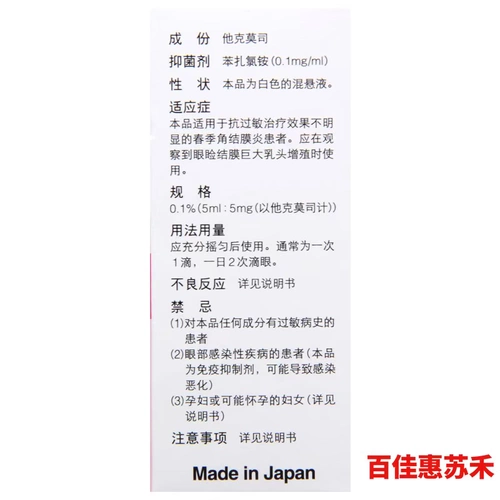 [SF Express+Rand Price 783/Box] Tak Stecmomy Drip 5 мл: 5 мг*1 бутылка/коробка подходит для антиаллергической терапии у пациентов с весенним роговитом