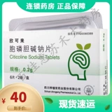 梓橦宫 Синя келай -фосфат таблетки натрия натрия 0,2 г*12 таблетки/коробка