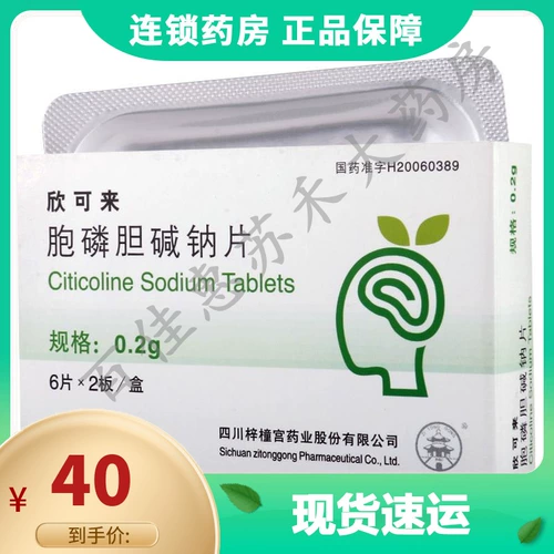 梓橦宫 Синя келай -фосфат таблетки натрия натрия 0,2 г*12 таблетки/коробка