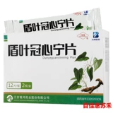 БЕСПЛАТНАЯ ДОСТАВКА] НИНГСИНБАО КРЕЗЫЙ ЛЕЛЬ ЛЕВО СЕРДЦА СЕРДЦА 0,16G*12 штук*2 Платы/коробку, способствующие кровообращению, стазис крови, ци, боль, кровь и питательная кровь.