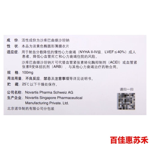 [SF бесплатная доставка] novin nuo xinfu/enteresto shakakusa salin soda таблетки 100 мг*14 таблетки/коробка для хронической сердечной недостаточности с снижением показателей крови у взрослых пациентов