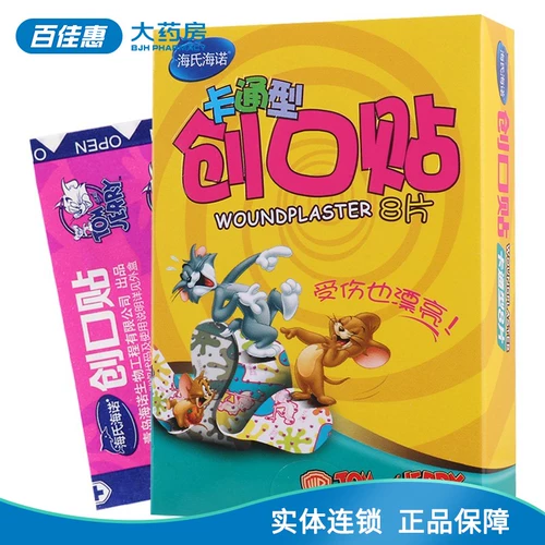 海氏海诺 8 кусочков детского мультфильма -типа наклеек раны