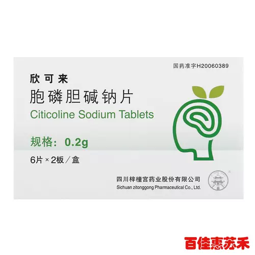 梓橦宫 Синя келай -фосфат таблетки натрия натрия 0,2 г*12 таблетки/коробка