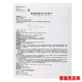 梓橦宫 Синя келай -фосфат таблетки натрия натрия 0,2 г*12 таблетки/коробка