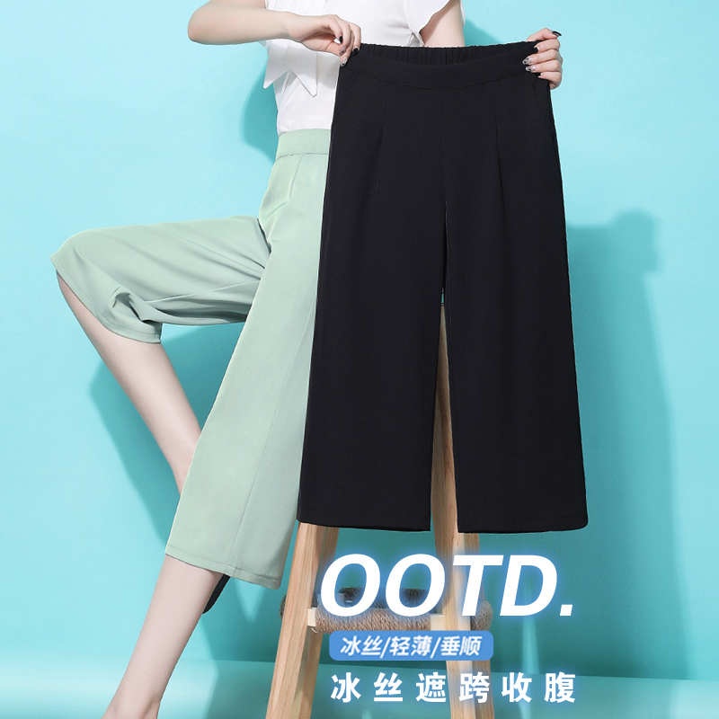 Over-The-Knee Six-Point Pants for Women, Summer Thin Ice Silk Drape Chiffon Wide-Leg Pants, Women's Fashionable Seven-Point Pants, New for 2026