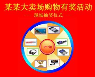 Custom turntable lottery multi-machine version