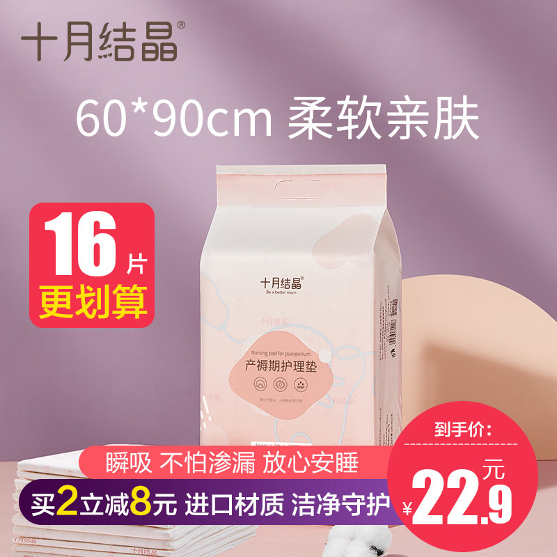 October Jing Puerperal Mat Disposable Maternal Mat Diuresis Sheet 60*90 Nursing Pads Postpartum Mattress