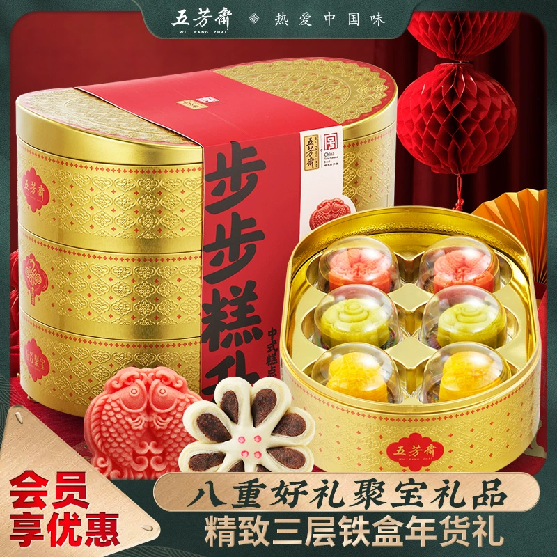 五芳斋中式糕点礼盒任选510g