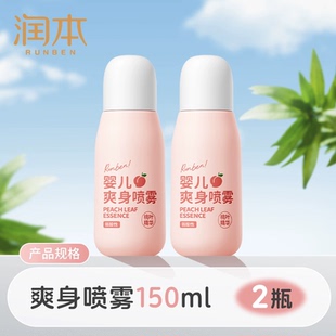 【爽身喷雾】桃子水喷雾150mlx2瓶