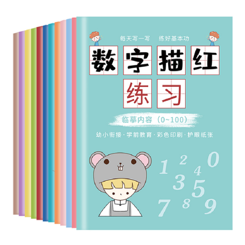 数字描红本 幼儿园练字帖儿童宝宝写字汉字数字数学拼音笔画临摹