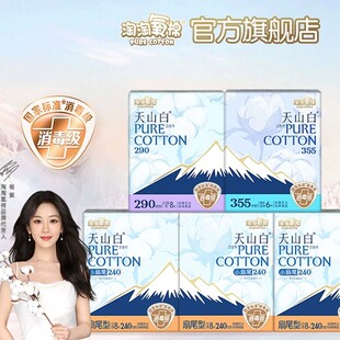淘淘氧棉天山白纯棉卫生巾组合含赠共48片