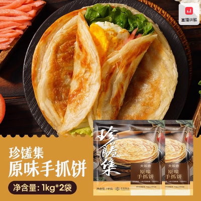 大希地手抓饼原味家庭装半成品