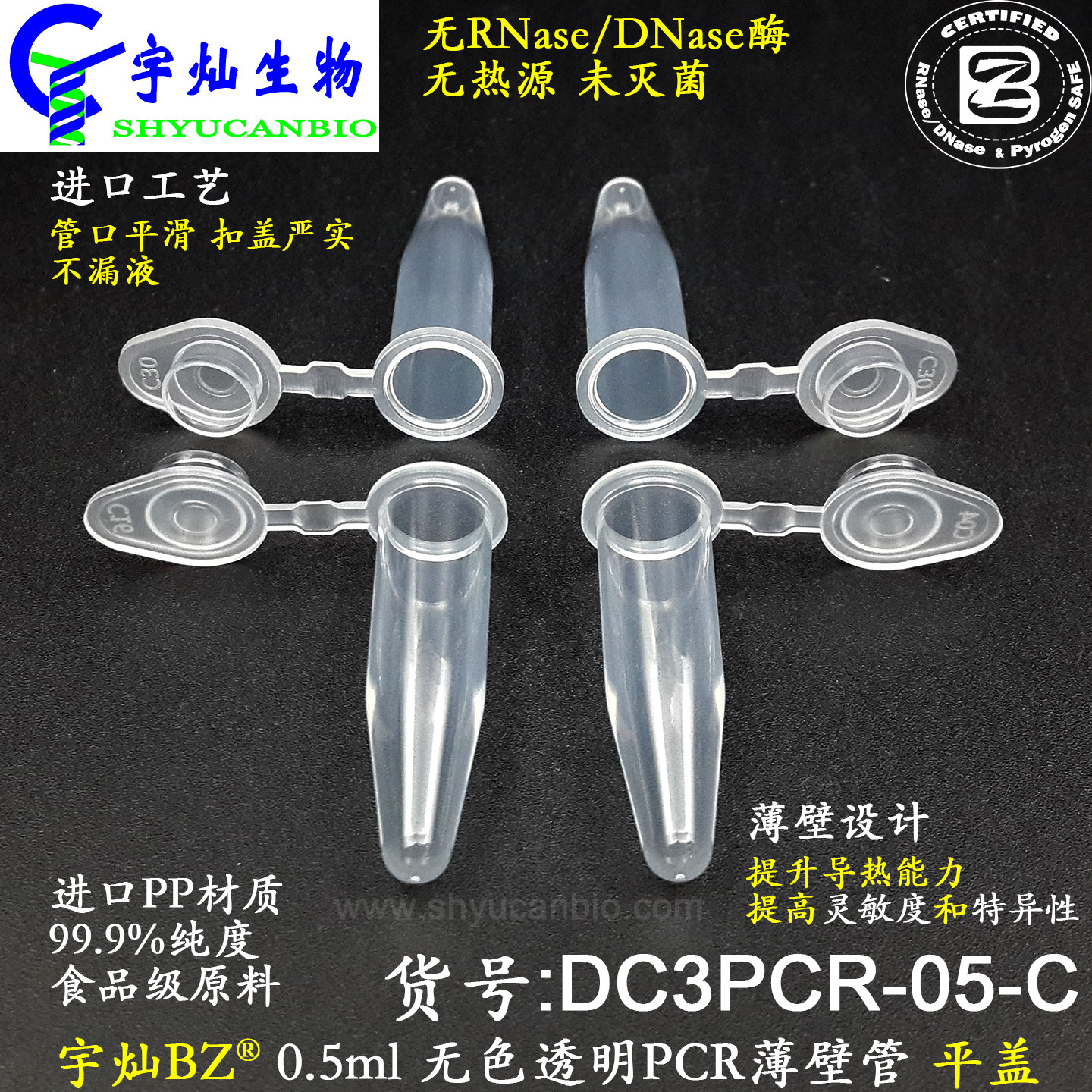 宇灿0.5ml透明PCR平盖薄壁管DC3PCR-05-C离心管进口PP无RNase酶