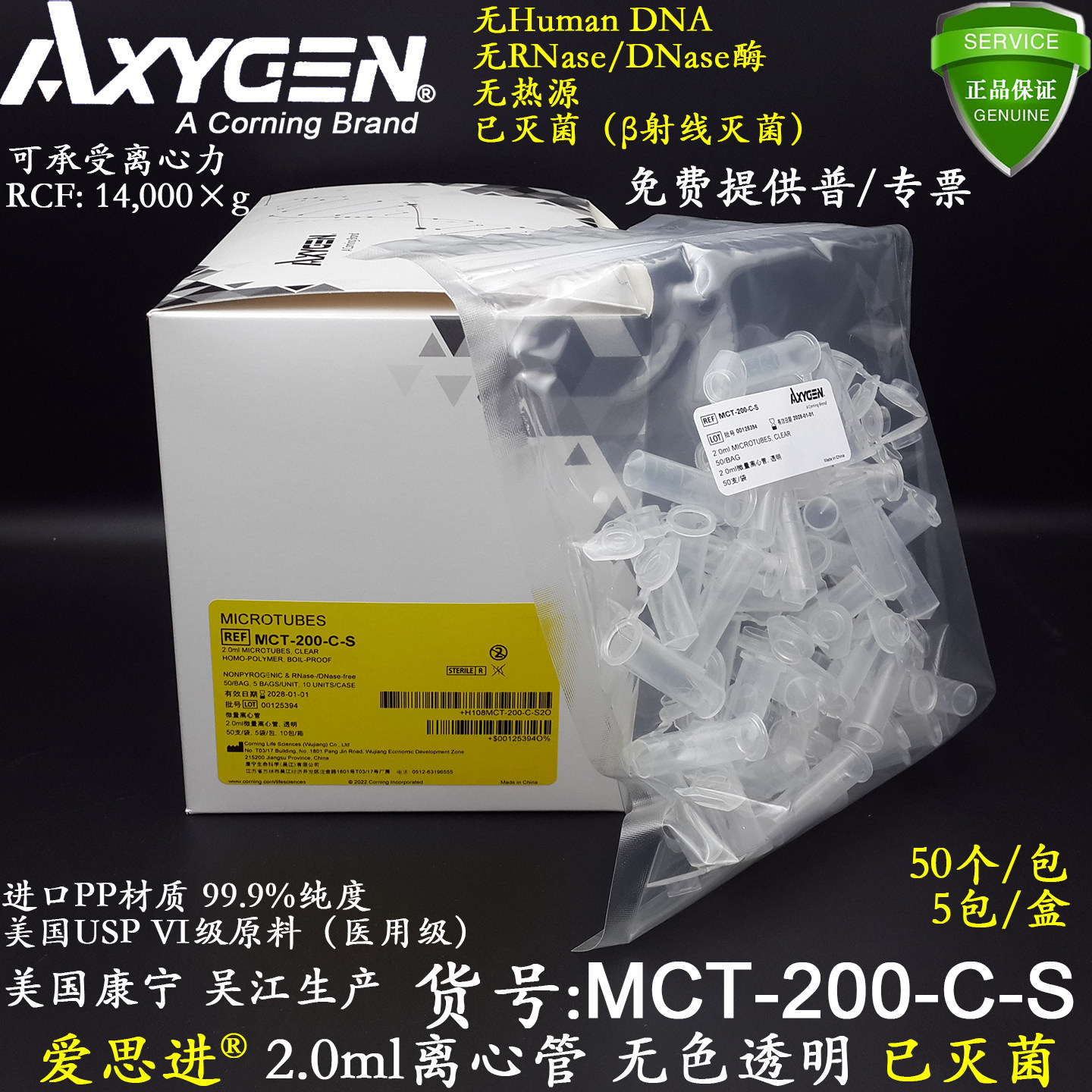 爱思进2ml透明离心管MCT-200-C-S无RNA酶无热源V底医用级PP已灭菌
