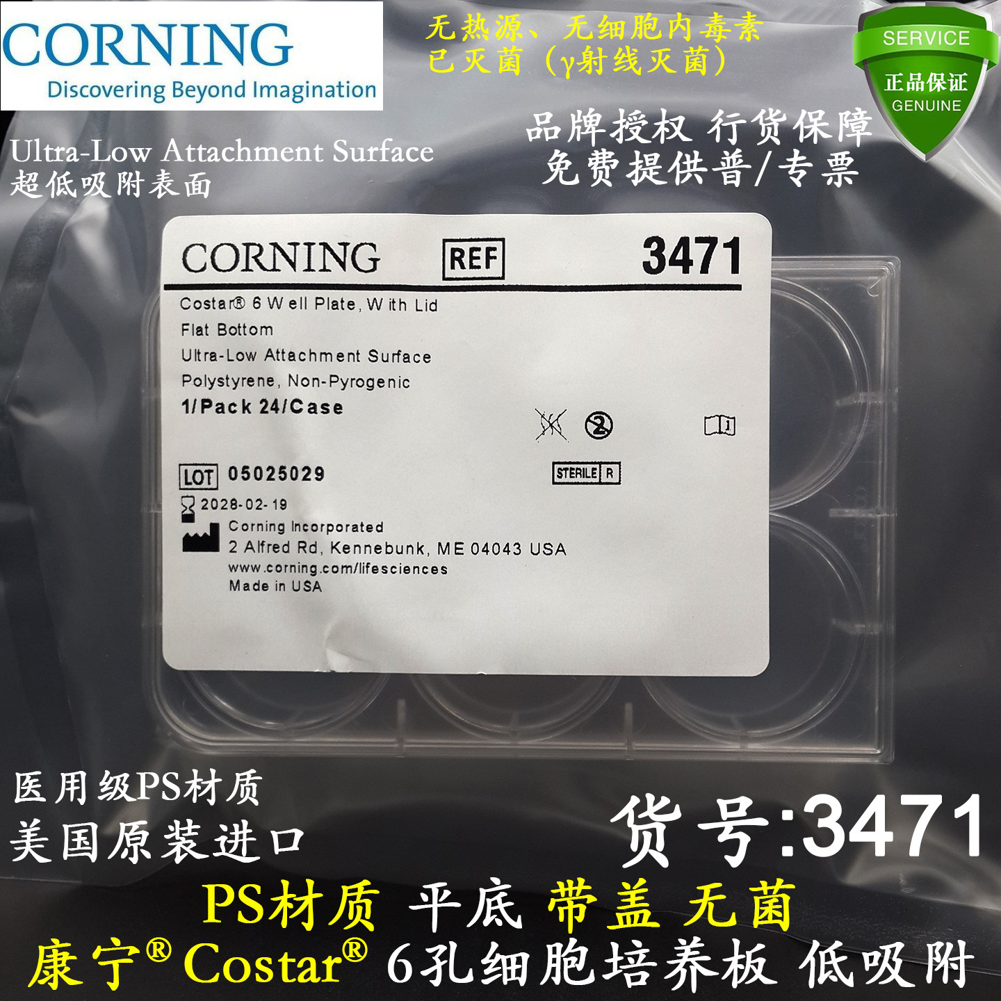 康宁Costar进口6孔低吸附细胞培养板3471平底带盖PS材质已灭菌