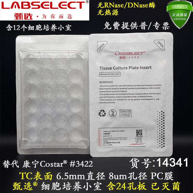 LABSELECT 14341：细胞培养界的“黑科技”神器，你值得拥有！-培养板-淘宝好物网