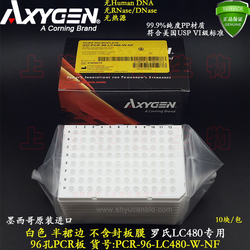 Aisein 96-hole PCR plate white semi-skirt without sealing plate membrane Roche special PCR-96-LC480-W-NF