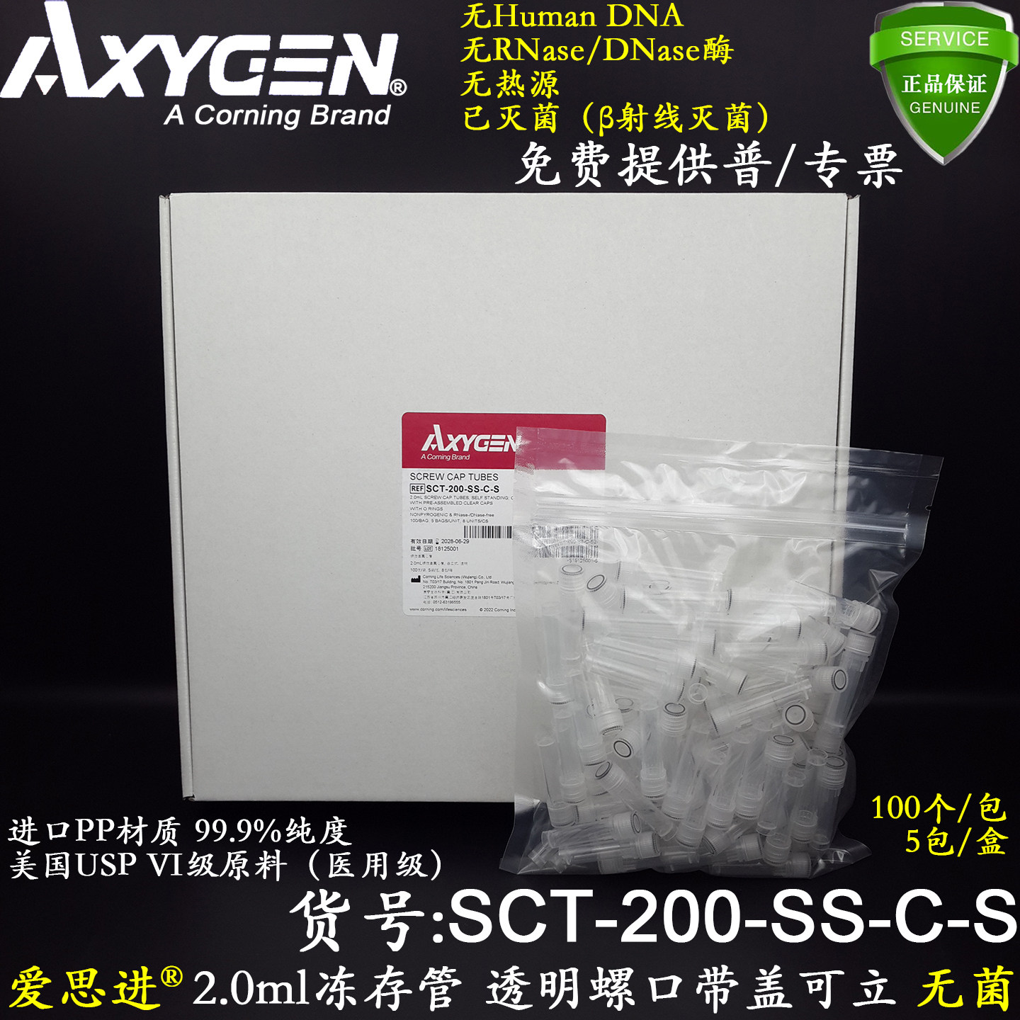 爱思进2ml冻存管SCT-200-SS-C-S透明螺口可立进口PP无RNase酶无菌