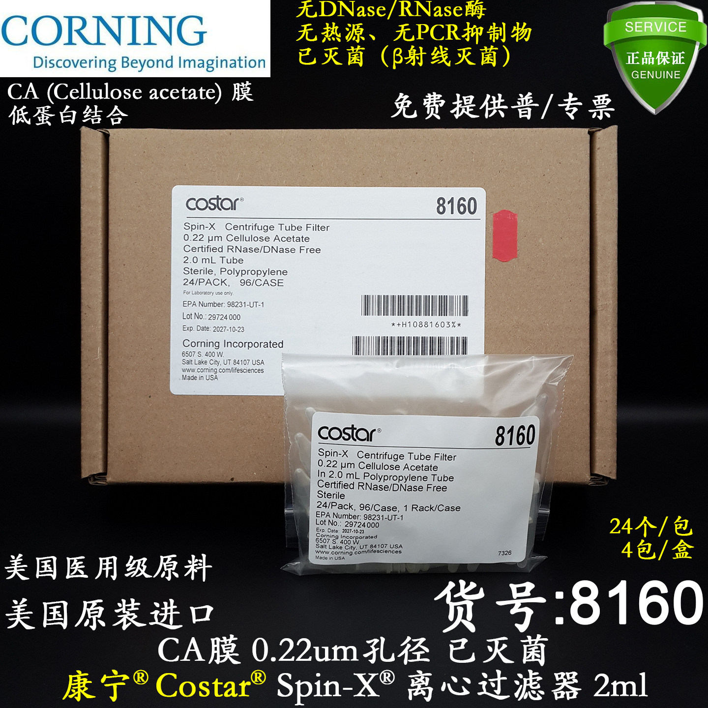 康宁Costar进口Spin-X离心过滤器2ml 0.22um孔径CA膜8160 已灭菌